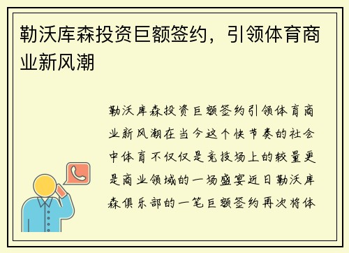 勒沃库森投资巨额签约，引领体育商业新风潮